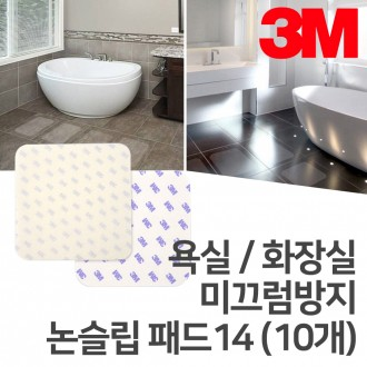 [10set] 3M 욕실 화장실 미끄럼방지 논슬립 패드 14