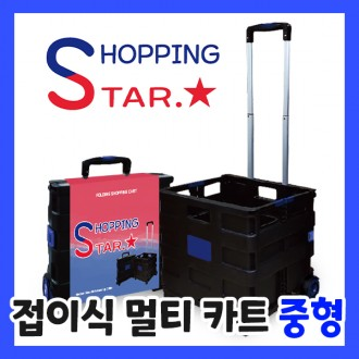 접이식 쇼핑 시장 카트 / 최신형 2세대 / 핸드 캐리어 / 손수레 / 판촉물 홍보
