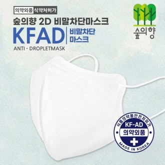 숲의향 2D 비말차단마스크 KF-AD 의약외품 50매포장 100매구성(50매+50매) 파우치포장 대형