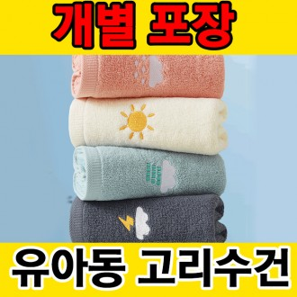 [노네타] KC인증 유아 아동 웨더 고리수건 부엌타올 타월
