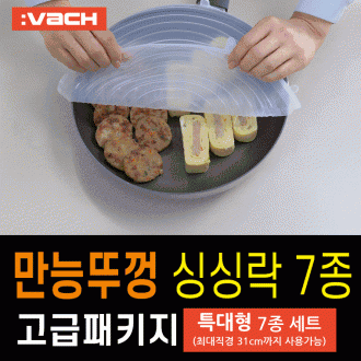 만능 뚜껑 실리콘 싱싱락 특대형 7종 요술 커버 랩 덮개 캡 냄비뚜껑 밀봉 주방용품