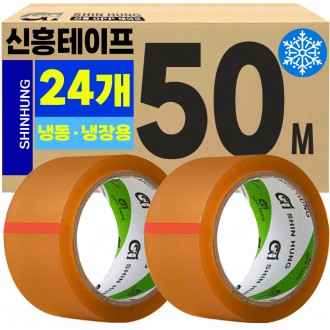 [신흥] 라바테이프 50M 냉동용(러버) 투명 황색 프리미엄 테이프