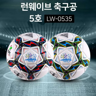 런웨이브 LW-0535 축구공 3호 5호 축구볼