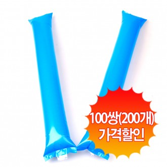 응원용 팡팡 막대풍선 - 블루(100쌍)