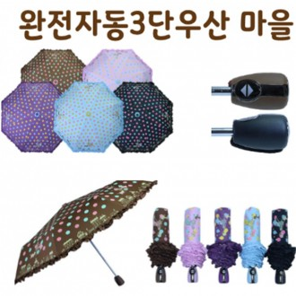 접이식 3단 자동 우산 55x8cm 접이식우산 패션우산