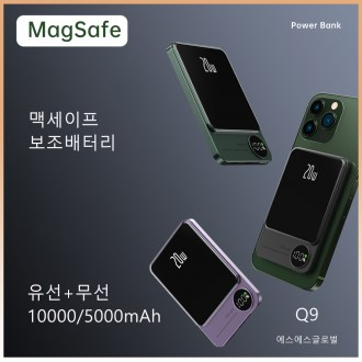 맥세이프 마그네틱 Q9 보조 배터리 대용량 5000mA/10000mA 라이트닝 Type-C PD 20W KC인증 대량구매