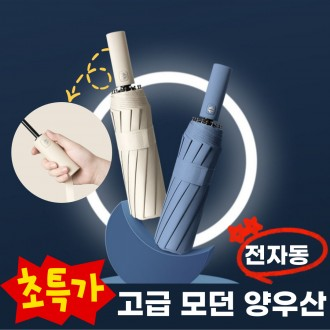 [도매 제작] 3단 자동 우산 모던 12살대 파스텔 튼튼한 암막 접이식 자외선차단 양산 우양산 판촉물 답례품