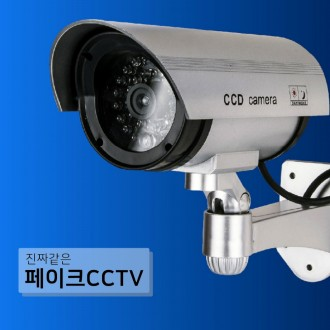 CCD 카메라 페이크 CCTV 방범 안전 호신 감시카메라모형