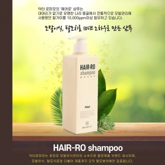 로미모삼푸Romimo shampoo