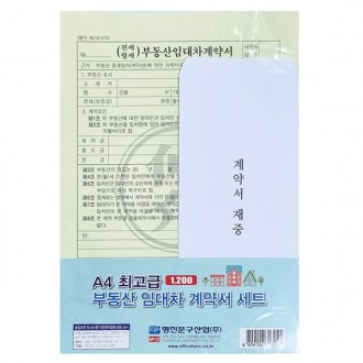명진 부동산 임대차 계약서 A4 용지 특 10권 묶음