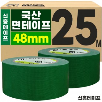 [신흥] 국산 청면테이프/청테이프/면테이프/칼라면테이프 25M