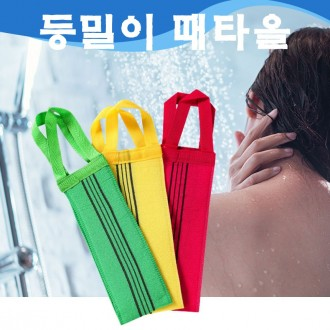 이태리타올 전신 때밀이 때수건