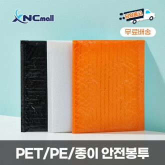 안전봉투 오렌지 / 화이트 / 블랙 / 종이안전봉투 / 에어캡봉투 박스포장 대량 특가판매