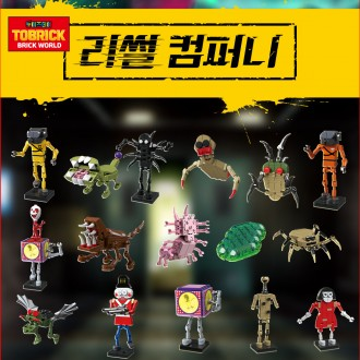 리썰 컴퍼니 Lethal Company 피규어 블럭 8종 중국 호환 레고 블록 장난감 어린이 선물