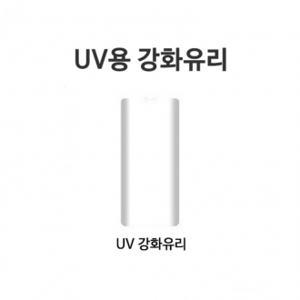 갤럭시S10플러스 UV 유리 단품 (G975)
