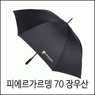피에르가르뎅 장우산 본지 골드 블랙 네이비 70 uv차단 방풍기능 초발수가공 골프우산 판촉물 답례품