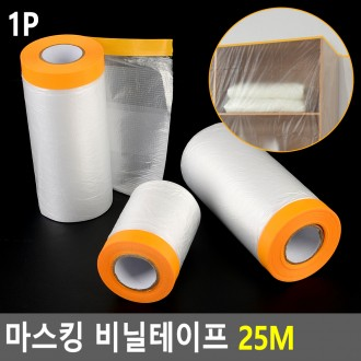 마스킹 비닐테이프 25M
