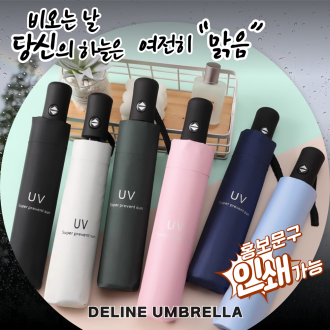 [자외선 차단] 완전자동 양산 양우산 우양산