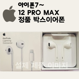 [애플]아이폰 11/11 PRO/11 MAX 100% 정품(8핀정품이어폰)