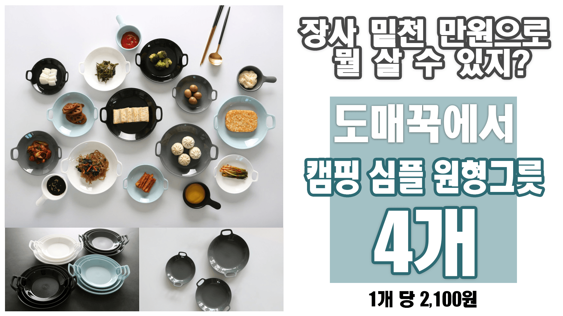 니본 심플접시 원형 시리즈 손잡이 캠핑 접시 그릇 식기