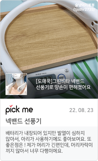 그린비타 저소음/초경량 넥밴드 선풍기