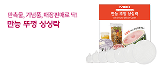 만능 뚜껑 실리콘 싱싱락 특대형 7종 요술 커버 랩 덮개 캡 냄비뚜껑 밀봉 주방용품