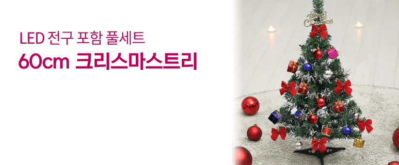 ũƮ 60cm  +  + ͸ Ÿ USB LED   ǮƮ/ ġ  