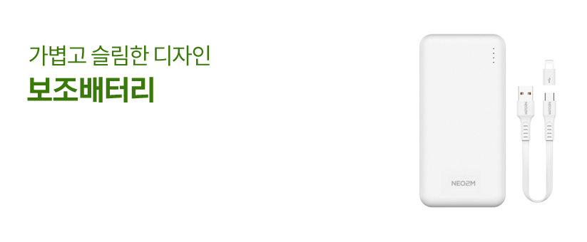 [NEO2M] ͸  ŷ   5000mAH-20000mAH 뷮  ͸