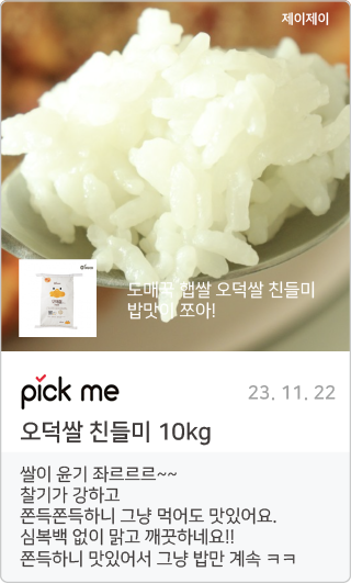 오덕쌀 친들미 10kg