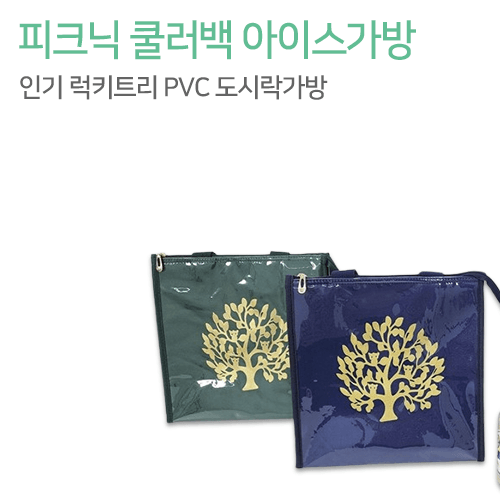 인기 럭키트리 PVC 도시락 피크닉 쿨러백 아이스가방