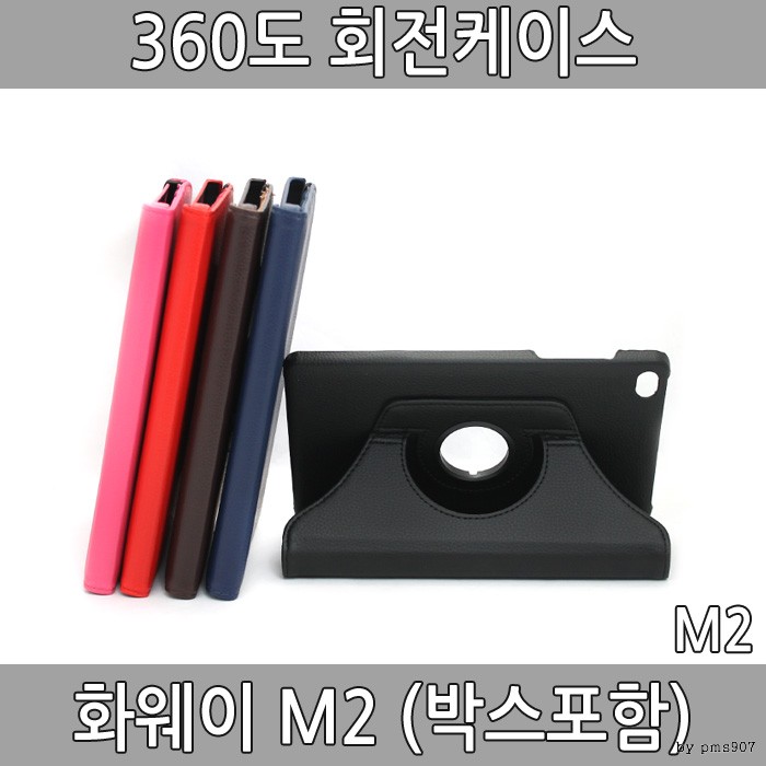 M2 화웨이m2 8.0 회전케이스 태블릿케이스 포장