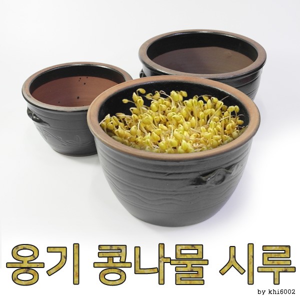 옹기콩나물시루 대