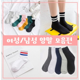 [ANB7]32종남녀/패션양말모음전/여자양말/남자양말/판촉물/사은품