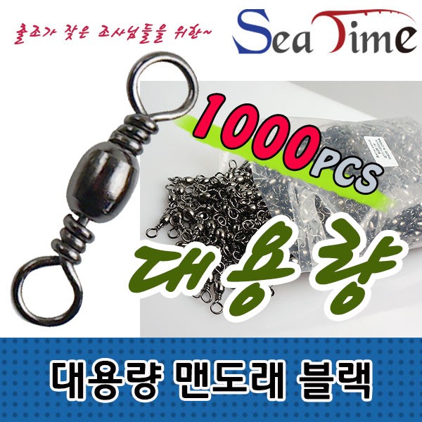 씨타임 대용량 맨도래 블랙 1000PCS 덕용 낚시소품