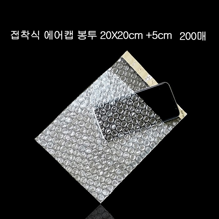 접착식 완충 뽁뽁이 에어캡봉투 20X20cm +5cm 200매