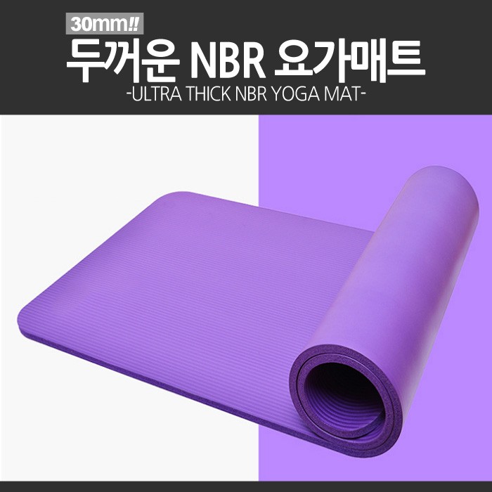 [월드온] NBR 요가매트 25mm 30mm 필라테스 매트 운동