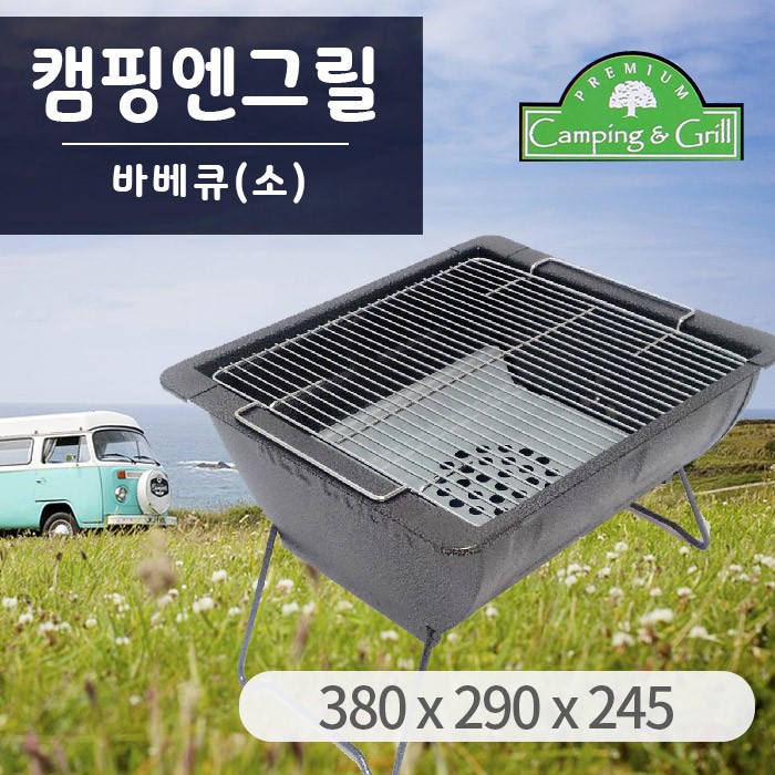 캠핑 엔 바베큐 그릴 (소) 바베큐고기 차박 숯불그릴