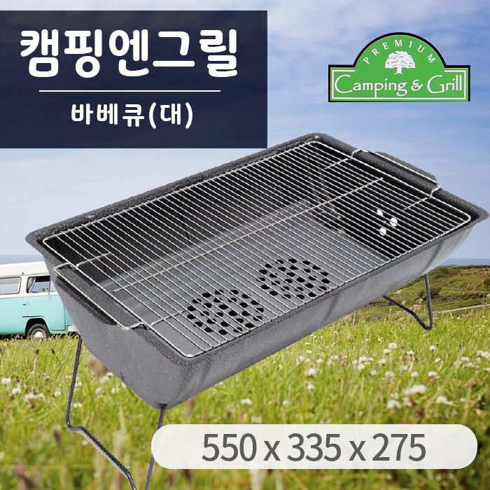 캠핑 엔 바베큐 그릴 (대) 숯불그릴 야외그릴