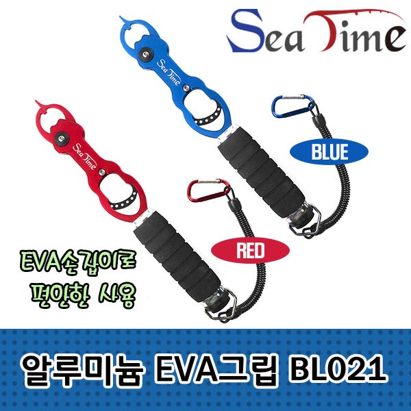 씨타임 알루미늄 EVA그립 BL021 피싱 랜딩 립 그립