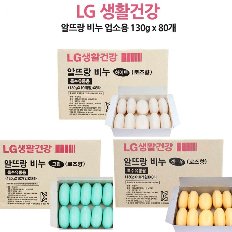 LG 알뜨랑비누80개 업소용비누 알비누 130g 대용량비