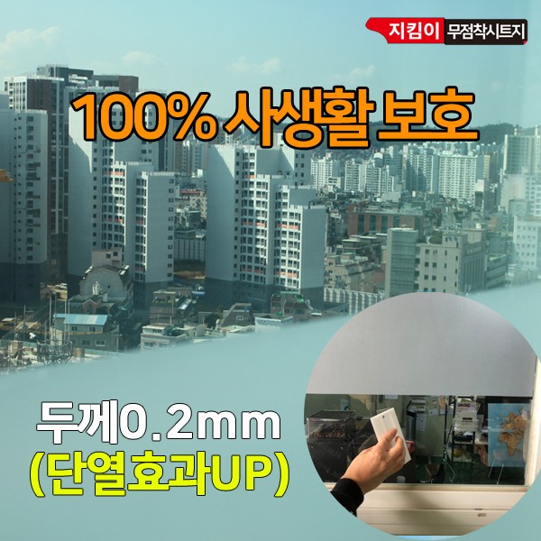 지킴이필름 화이트 10m 무점착안개시트지