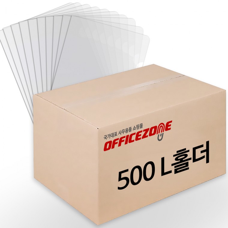 오피스존 500장 벌크 투명 L홀더 클리어홀더 화일