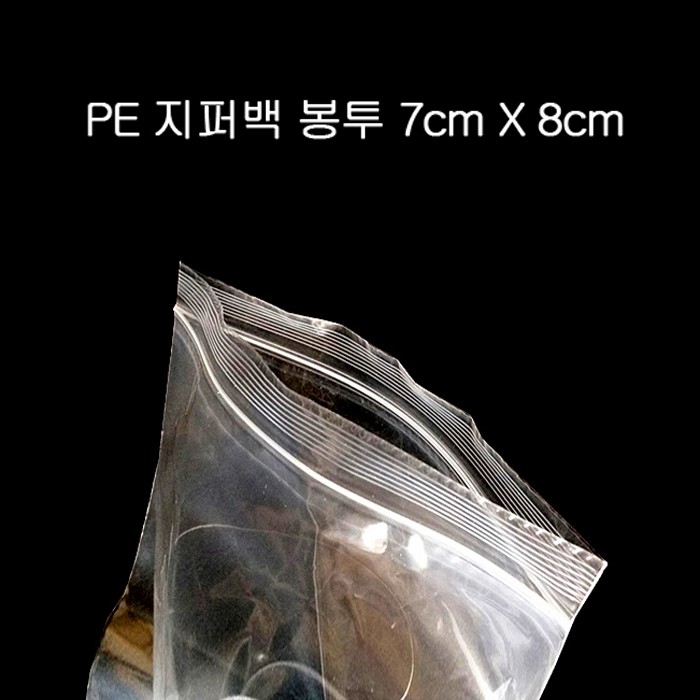 PE 비닐 지퍼백 지퍼팩 지퍼봉투 7cmX8cm 3000매