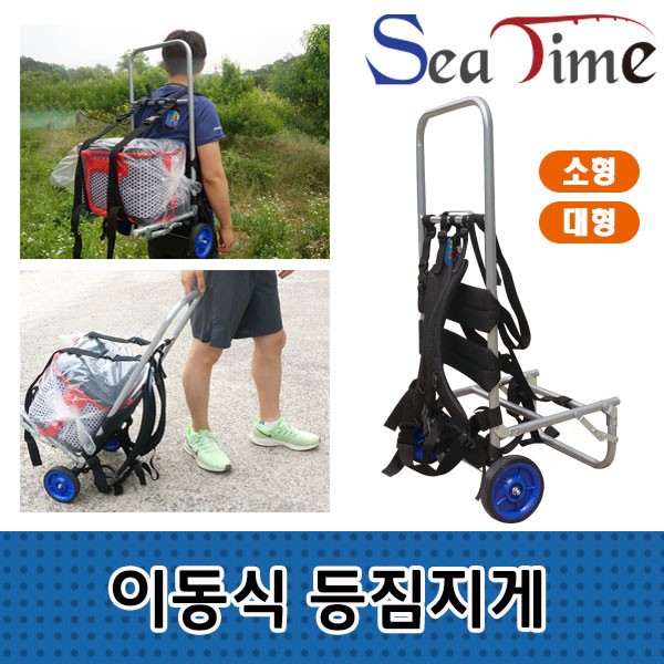 씨타임 이동식 등짐지게 낚시 캠핑 등산 백팩 캐리어