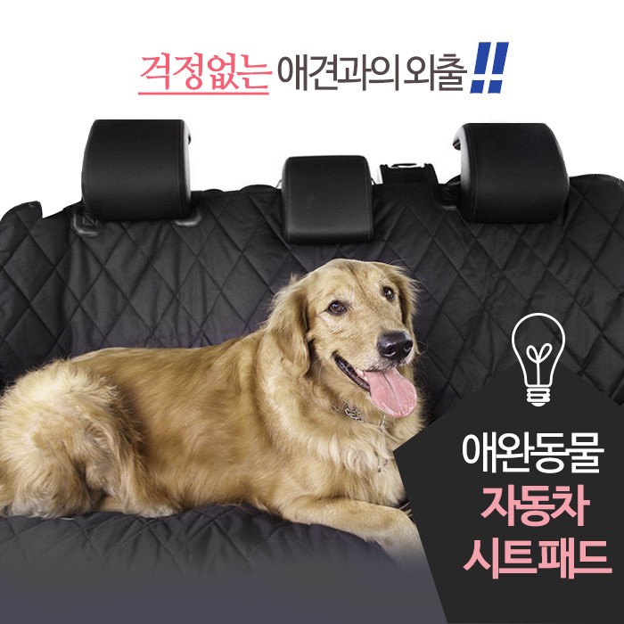 특가 애완동물 자동차시트패드 (RV/SUV) 강아지