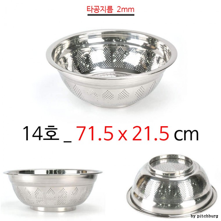 STL 물빠짐 김장 스텐 다라이 소쿠리 14호 71.5x21.5cm 1p 구멍지름 2mm