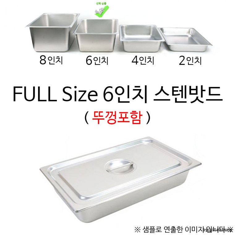 FULL Size 6인치 스텐밧드 53x32.5x15cm 1p 뚜껑포함