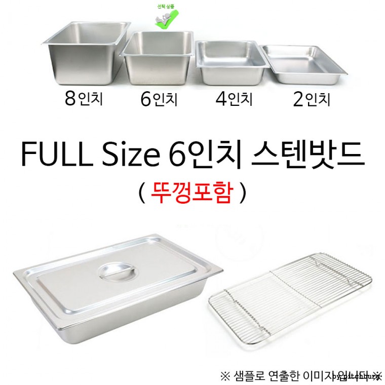 물받침 일자밧드망 FULL Size 6인치 스텐밧드 53x32.5x15cm 1p 뚜껑포함