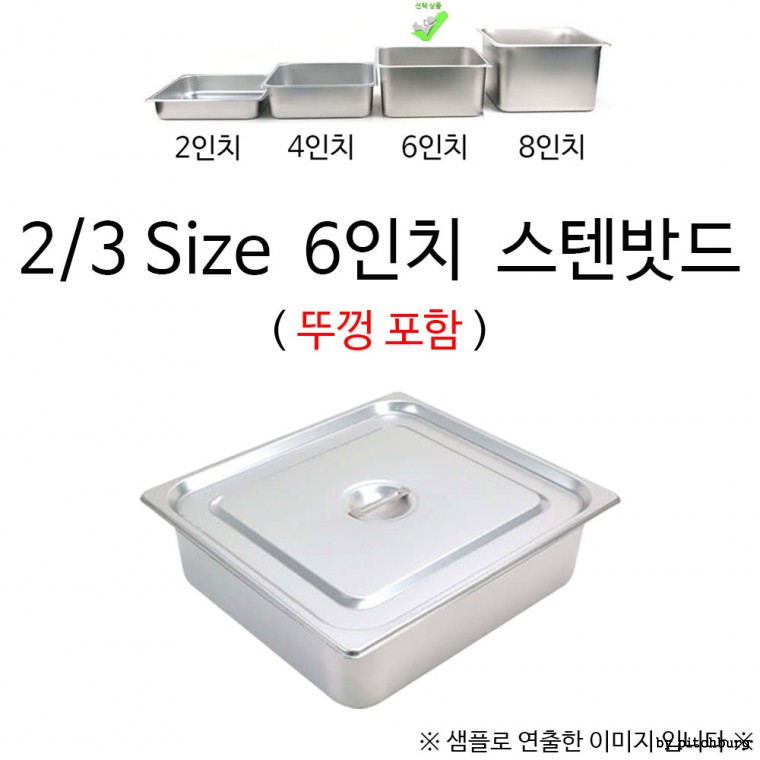 2/3 Size 6인치 스텐밧드 35x32.5x15cm 1p 뚜껑포함