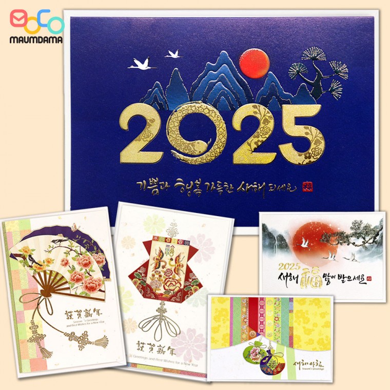 마음담아 신년 새해 인사 감사 카드 금박 고급 연하장 50장세트 2025 을사년